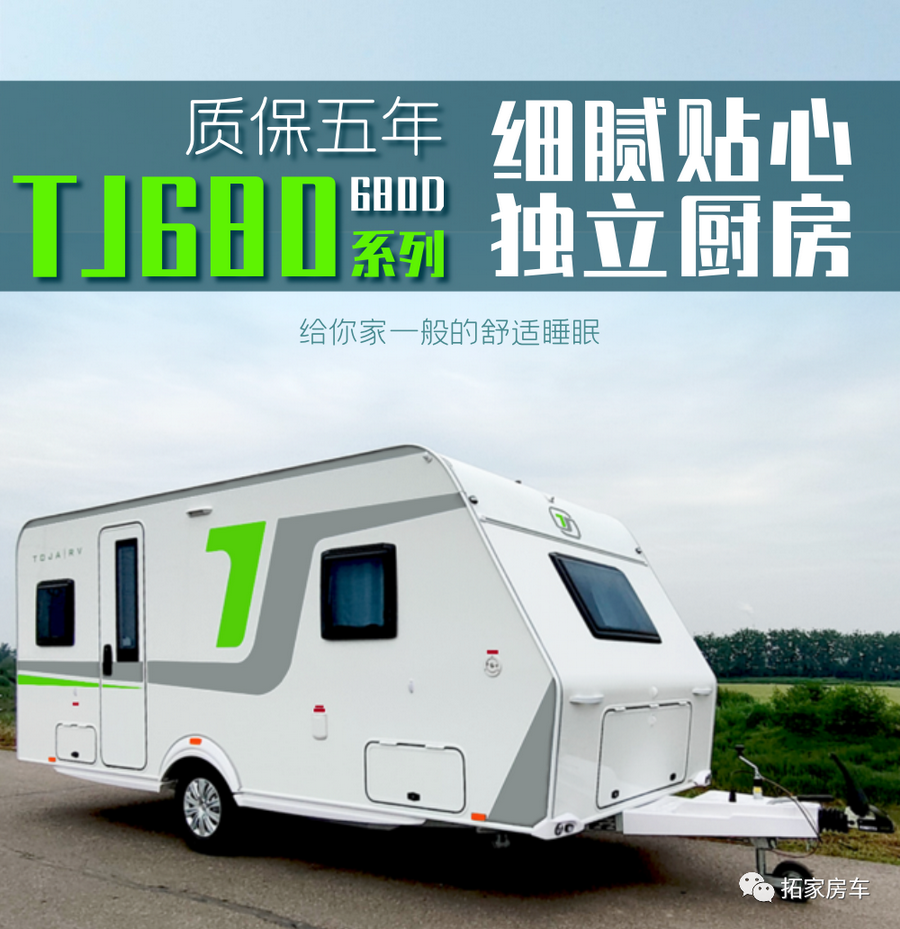 拓家 TJ680D